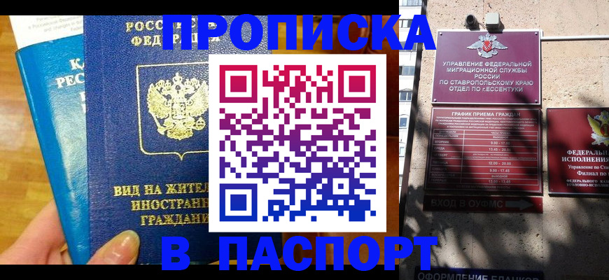 прописка регистрация в Воронеже