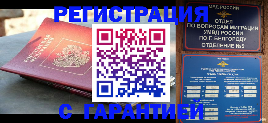 временная регистрация собственник в Воронеже