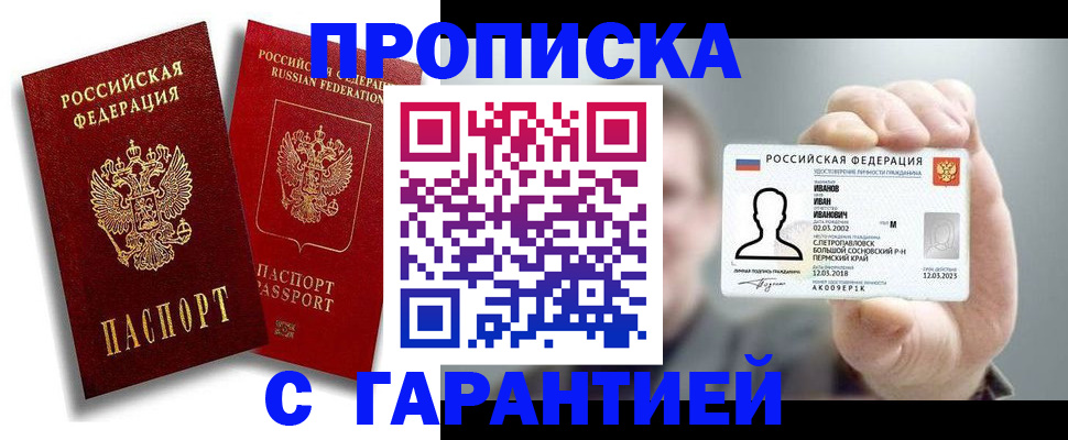 прописка штамп в Воронеже